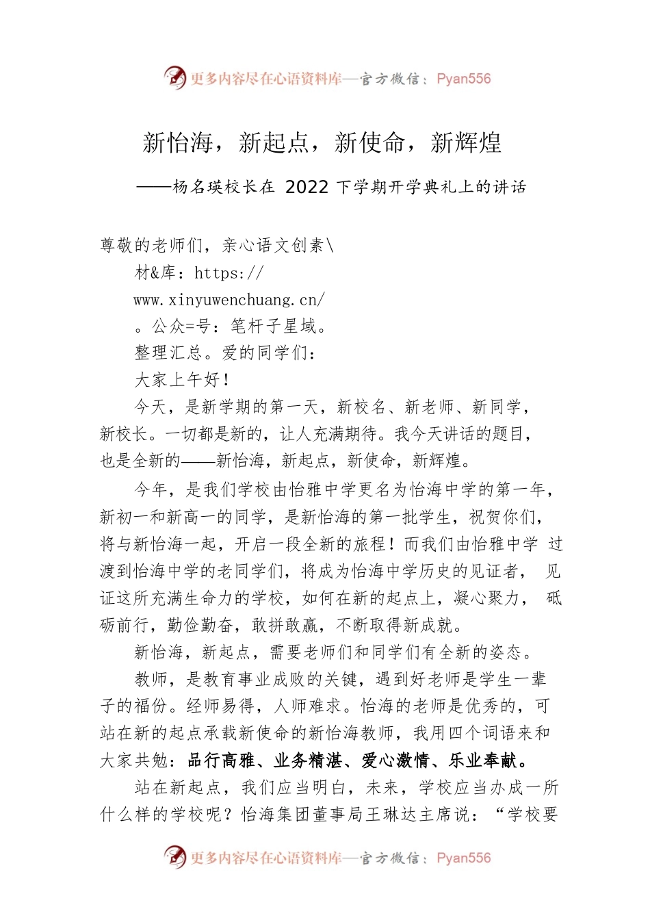 校长在2022下学期开学典礼上的讲话（20220829）.docx_第1页