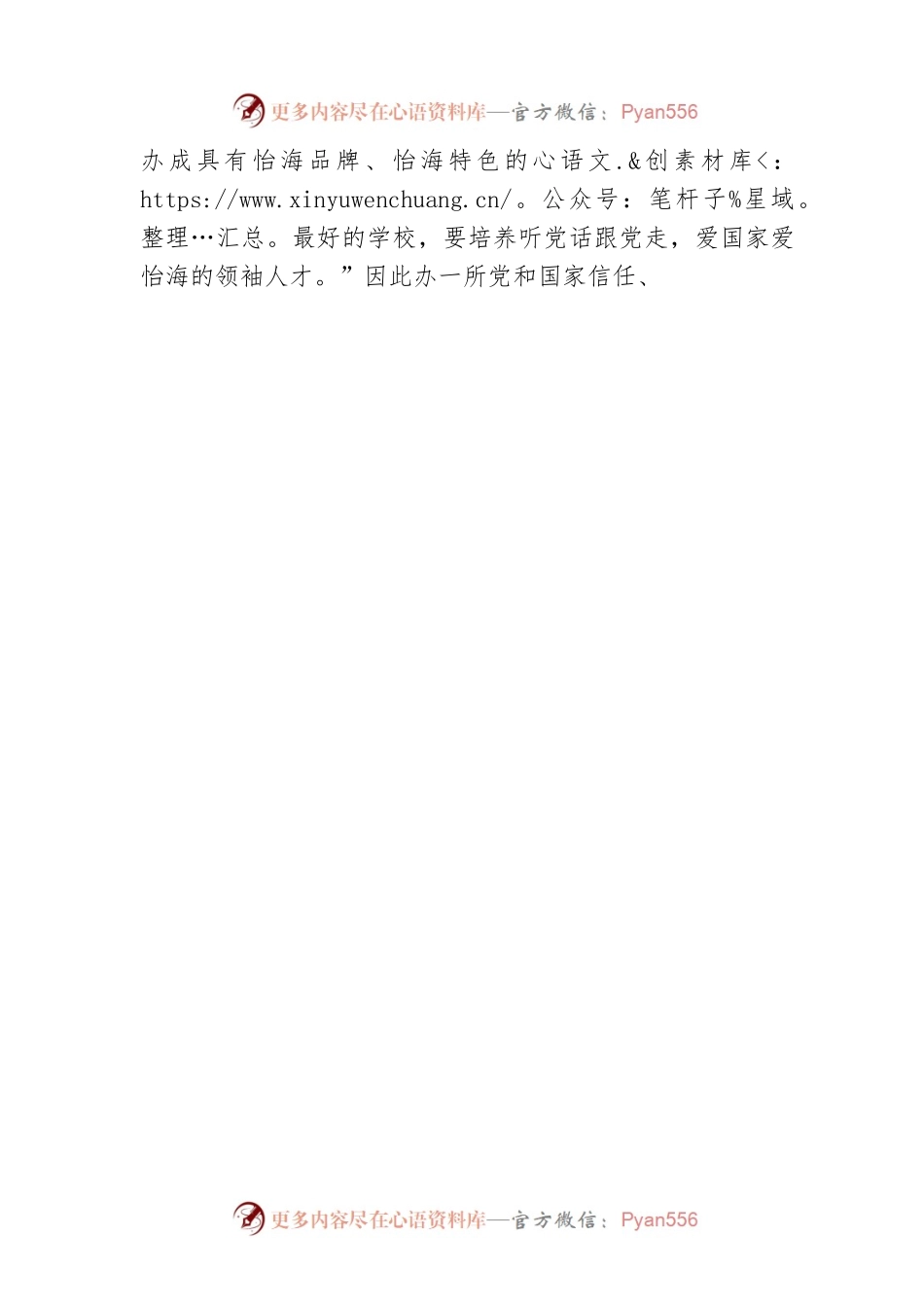 校长在2022下学期开学典礼上的讲话（20220829）.docx_第2页