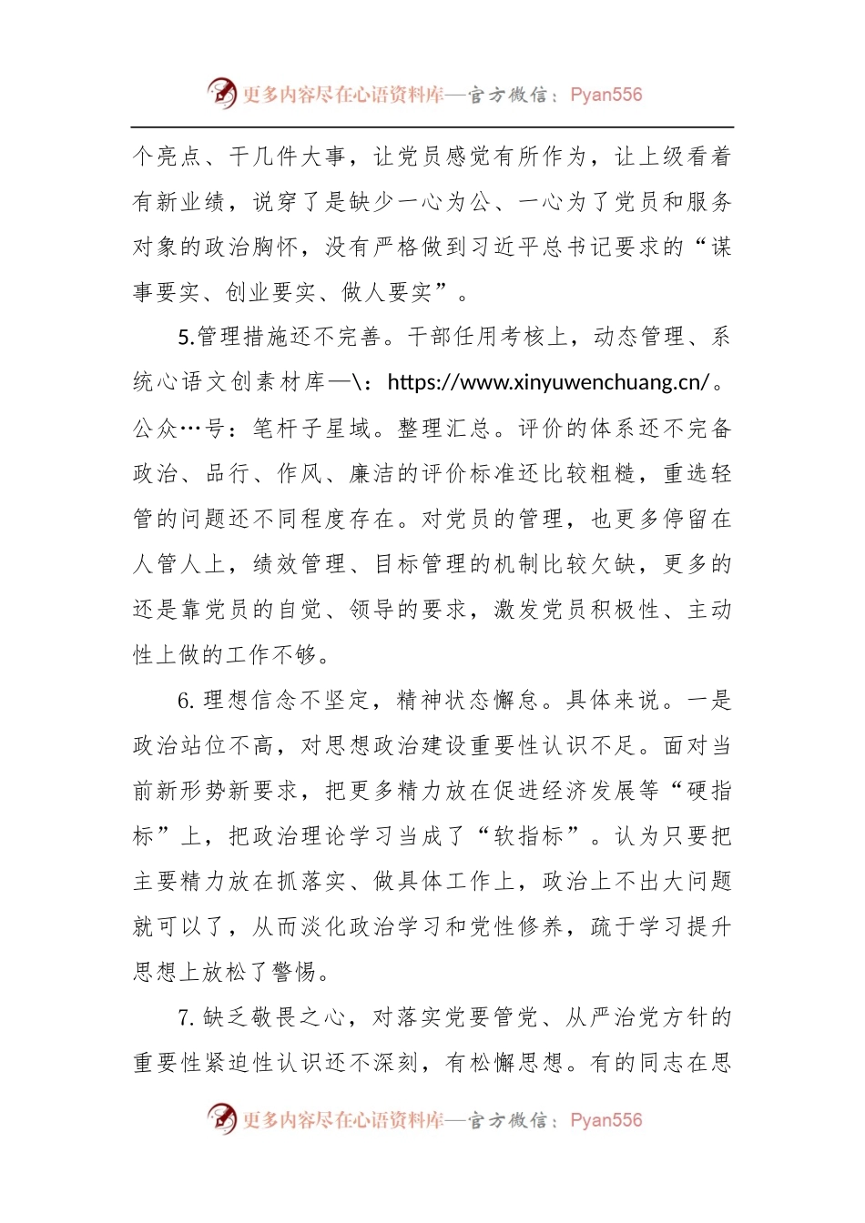 民主生活会、组织生活会2022年度相互批评意见汇编.docx_第2页