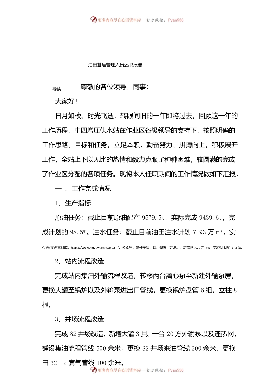 油田基层管理人员述职报告.docx_第1页