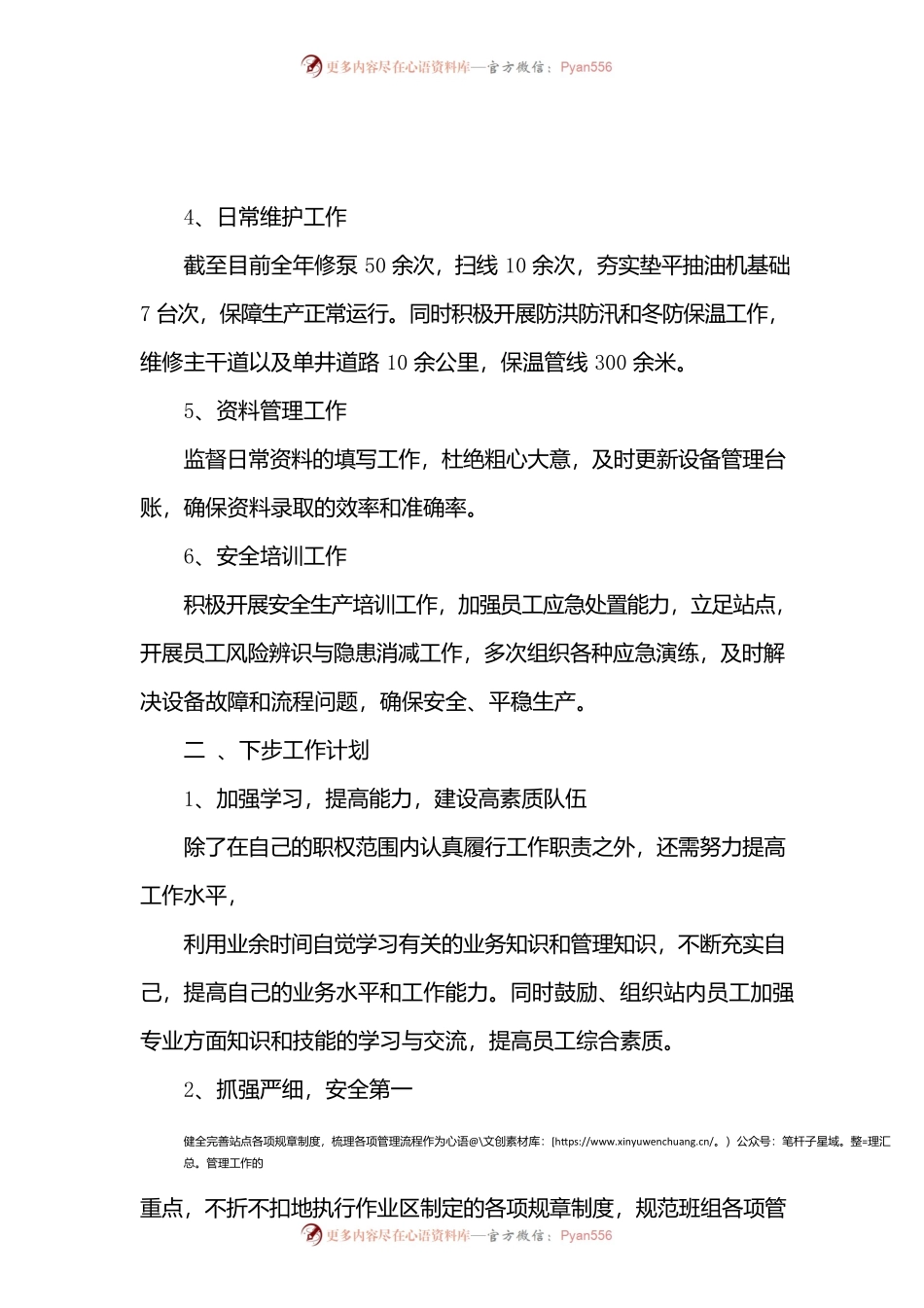 油田基层管理人员述职报告.docx_第2页