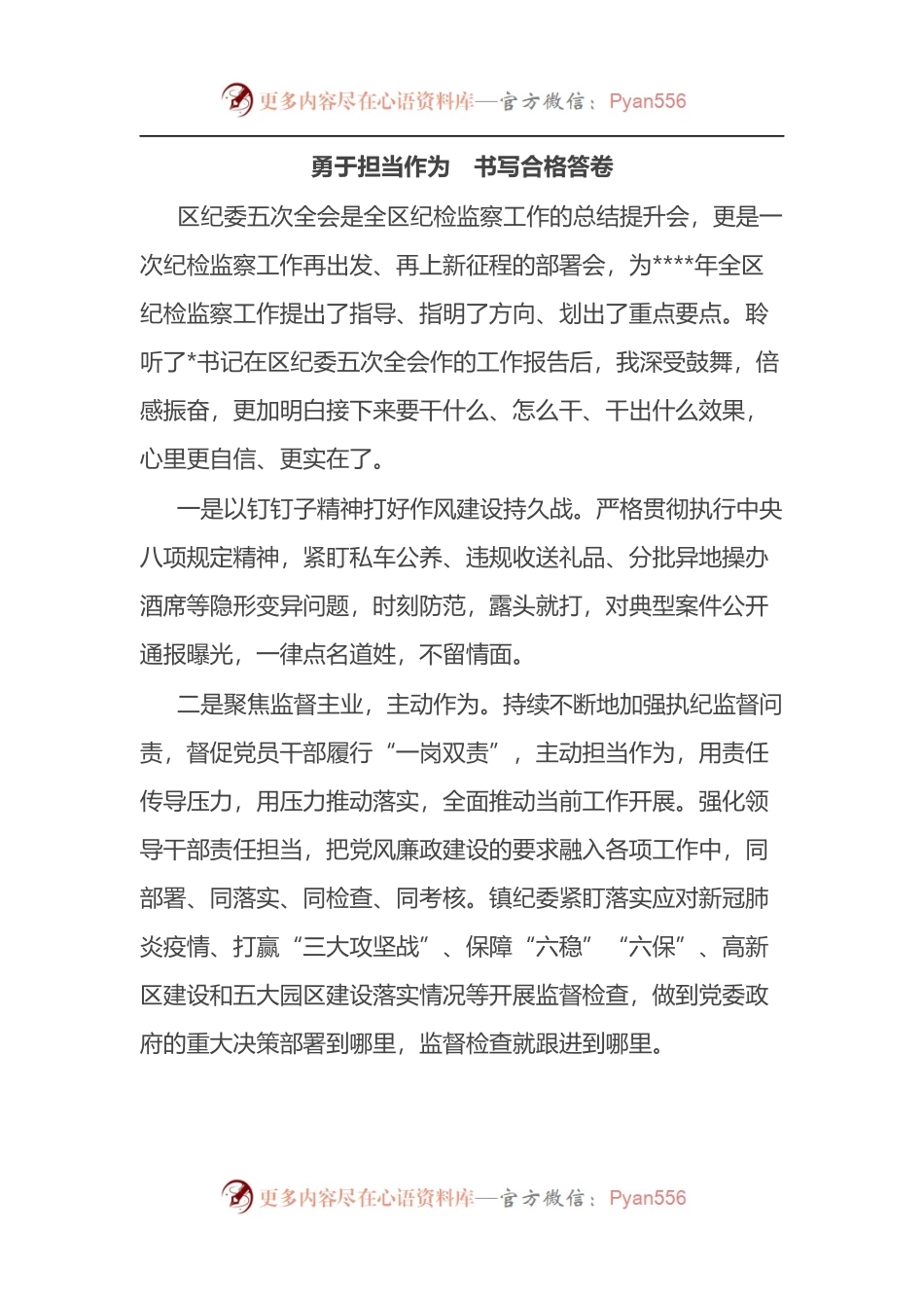 汇编1067-学习纪委全会精神心得体会-5篇.docx_第1页