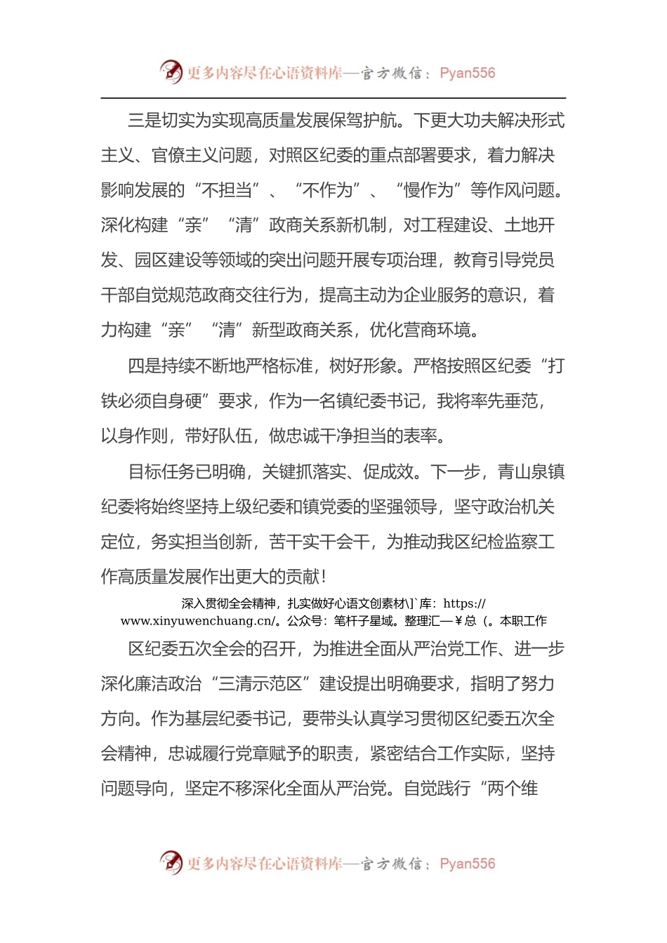 汇编1067-学习纪委全会精神心得体会-5篇.docx_第2页