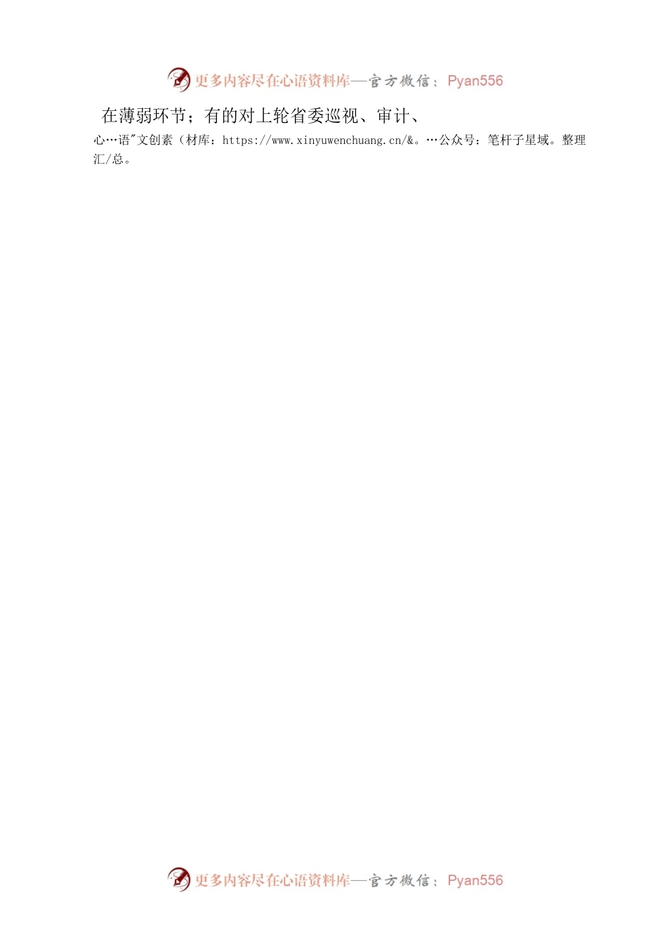 省委巡视组完成十二届省委第四轮巡视反馈.docx_第2页