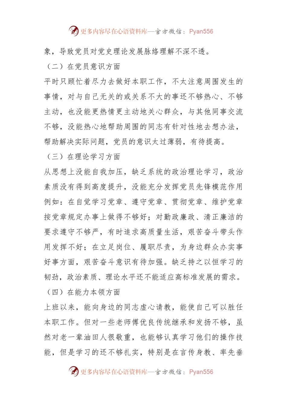 普通党员上年度组织生活会个人检视材料.docx_第2页