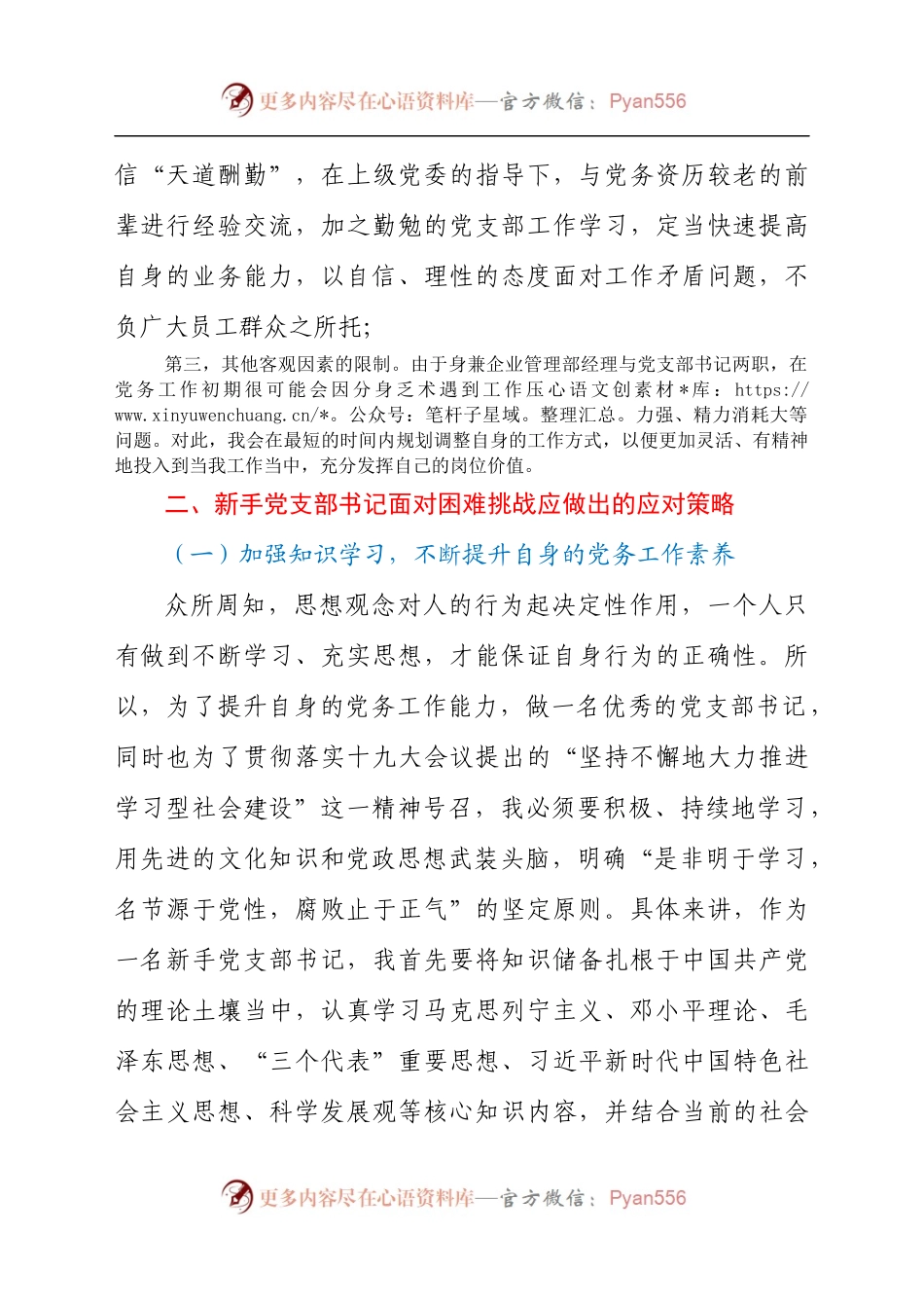 新手党支部书记工作中面临的困难与挑战研究报告.docx_第2页