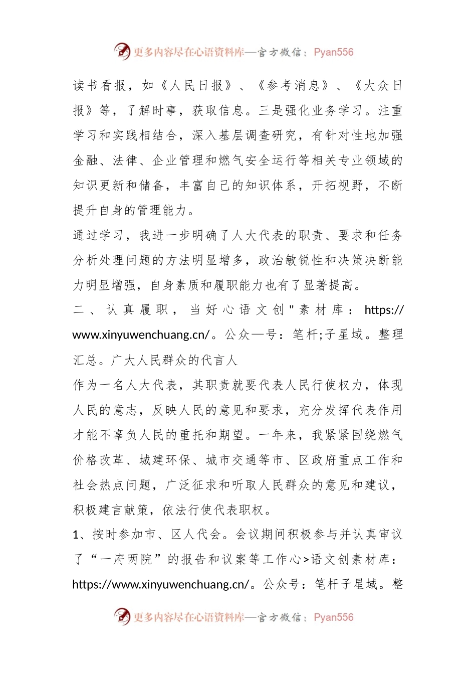 某市煤气公司经理人大代表述职报告.docx_第2页