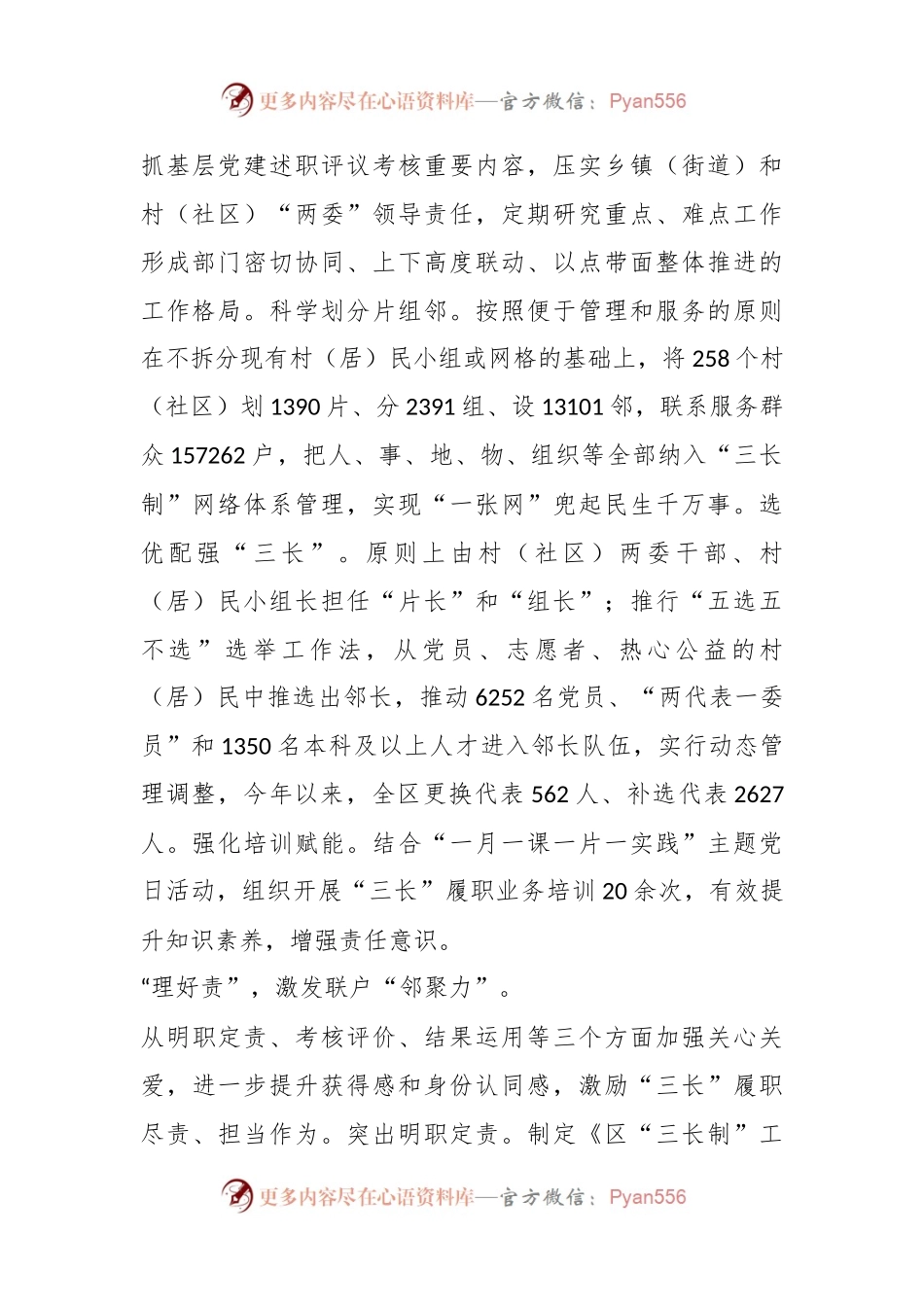 相关领导在全市“三长制”综合治理工作推进会上的交流发言.docx_第2页