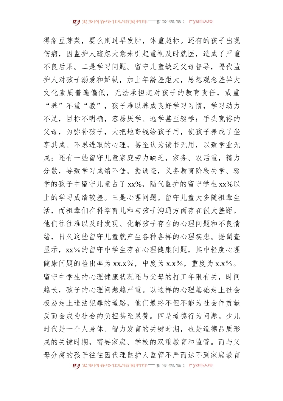 留守儿童关爱服务体系建设工作调研报告.docx_第2页