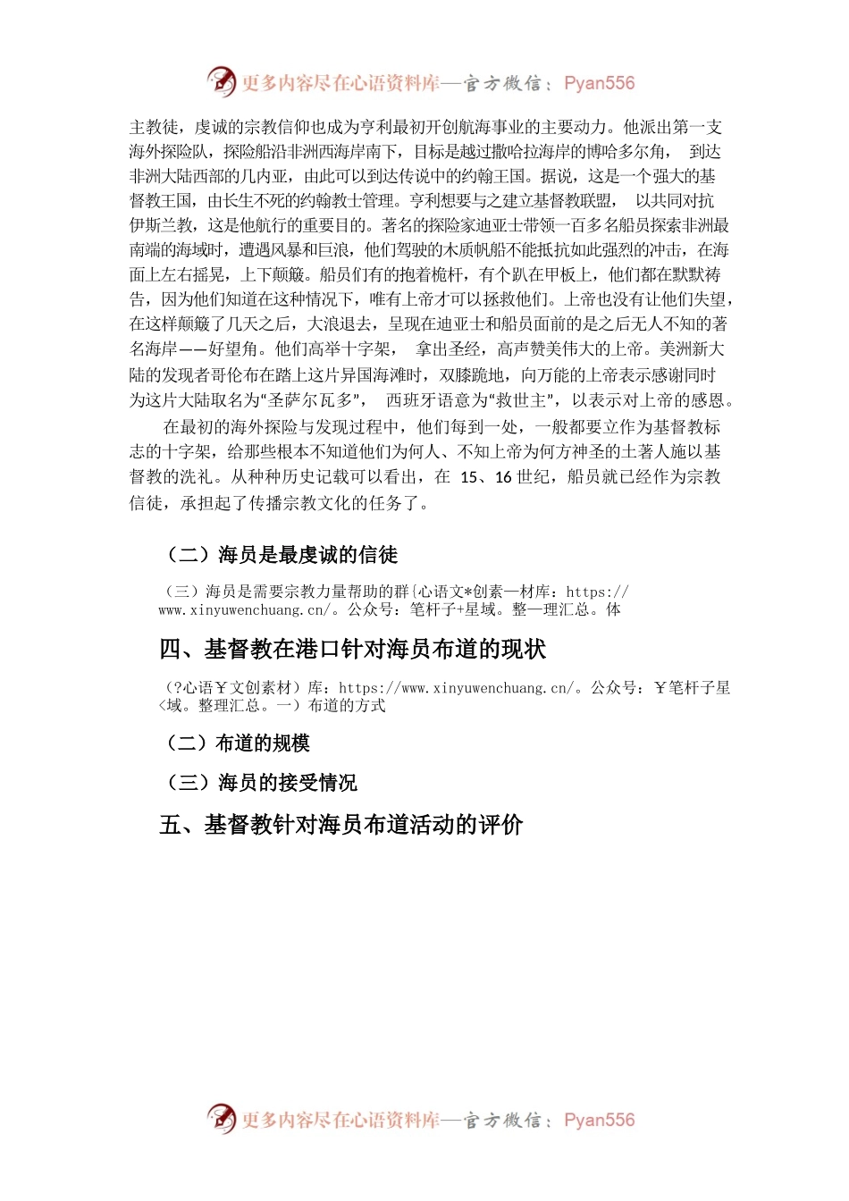 海员布道的背景及现状研究.docx_第2页