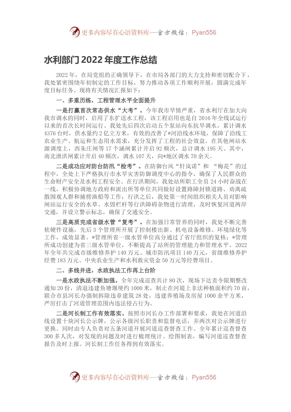 水利部门2022年度工作总结.docx_第1页