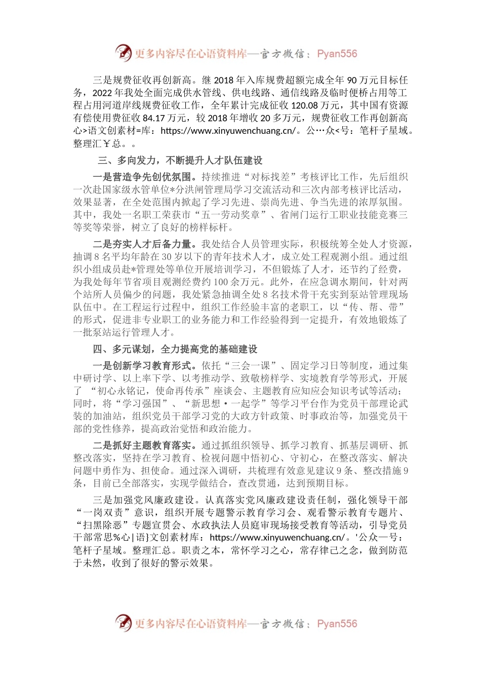 水利部门2022年度工作总结.docx_第2页
