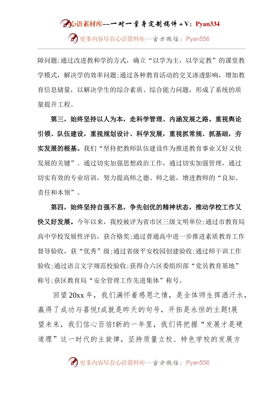 校园元旦晚会领导致辞.docx_第2页