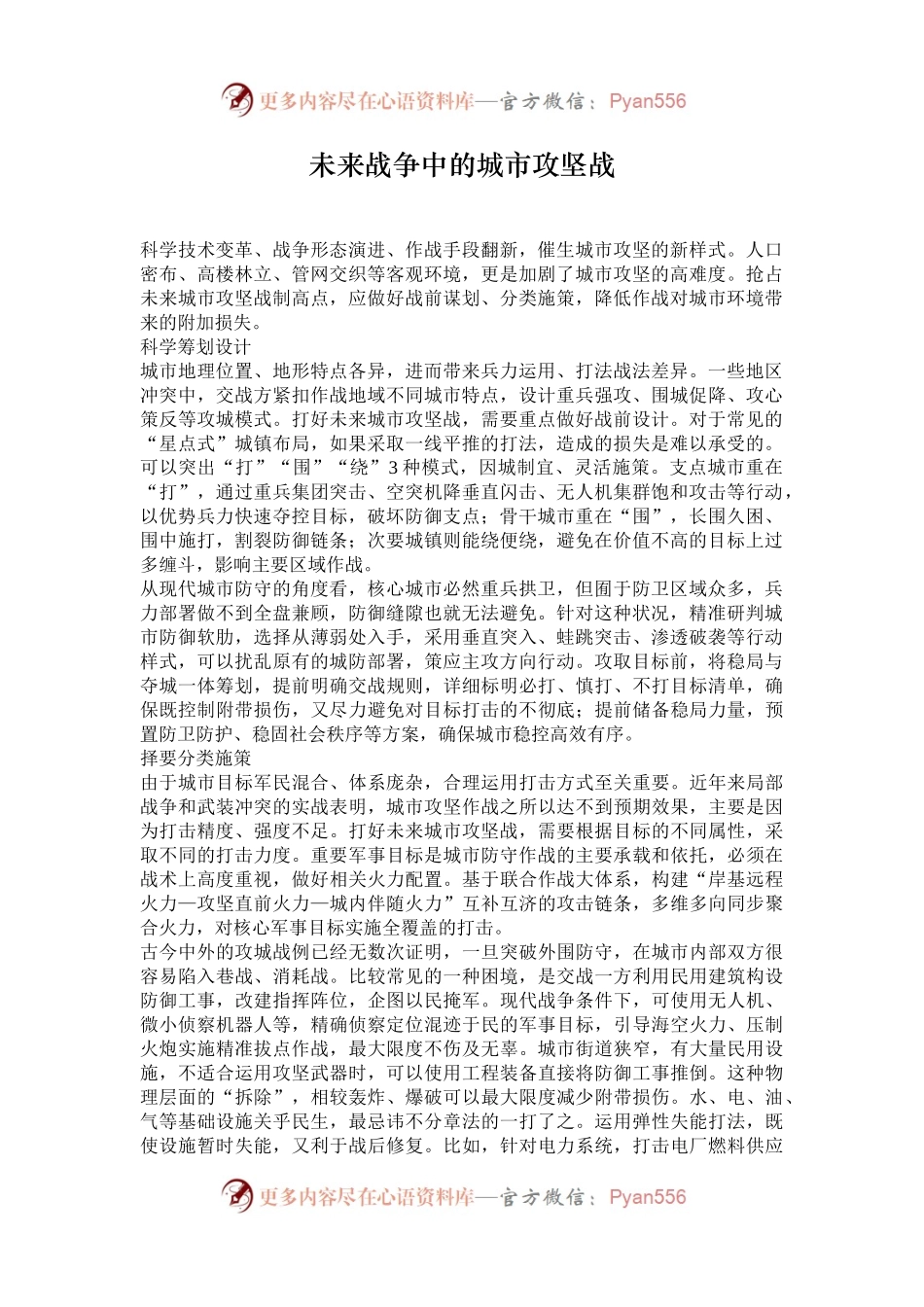 未来战争中的城市攻坚战.docx_第1页
