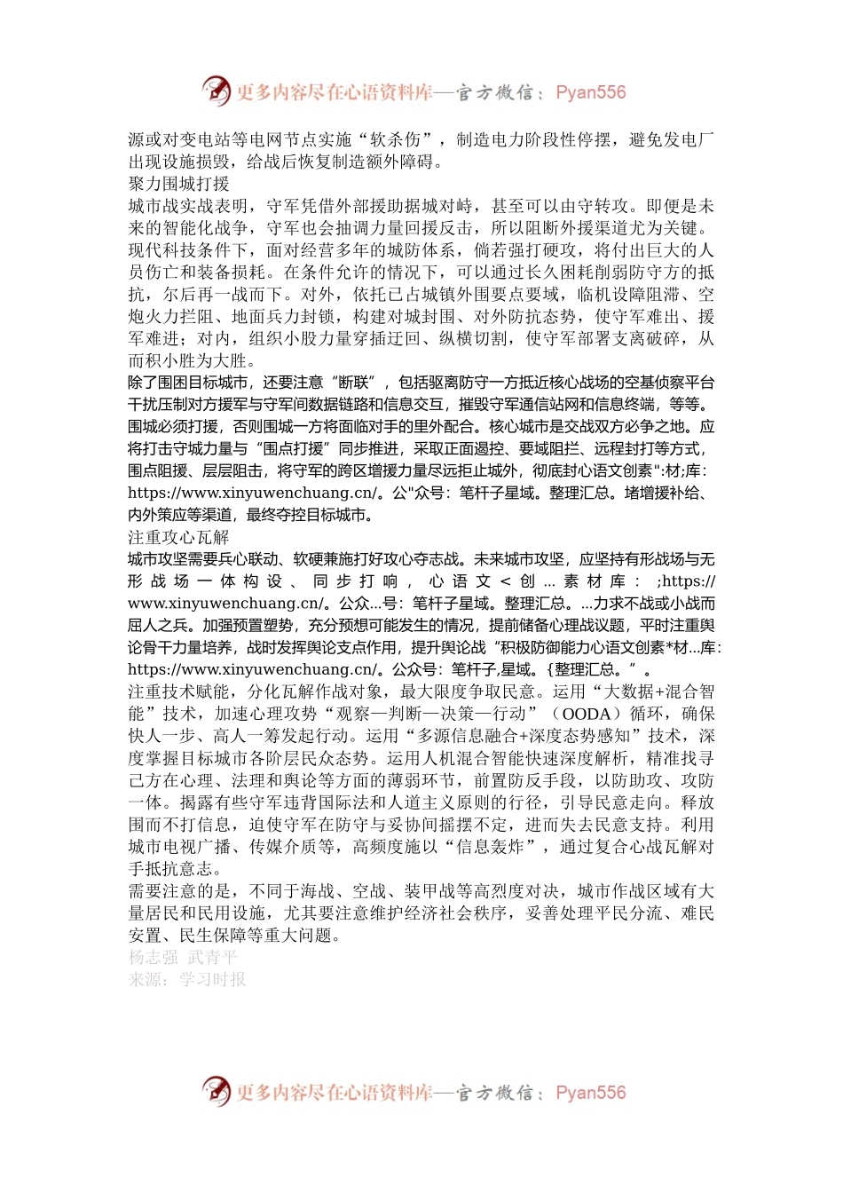 未来战争中的城市攻坚战.docx_第2页