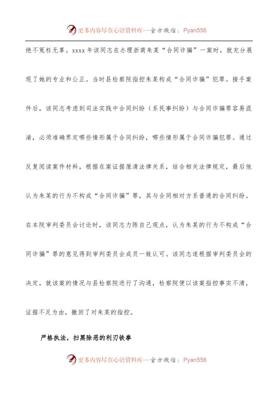 法院刑事审判庭副庭长三八红旗手先进事迹材料.docx_第2页
