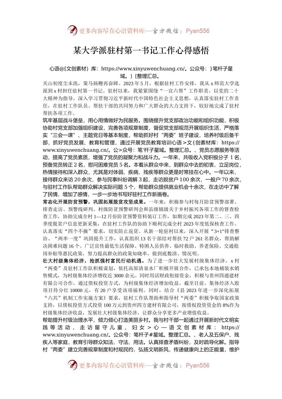 某大学派驻村第一书记工作心得感悟.docx_第1页
