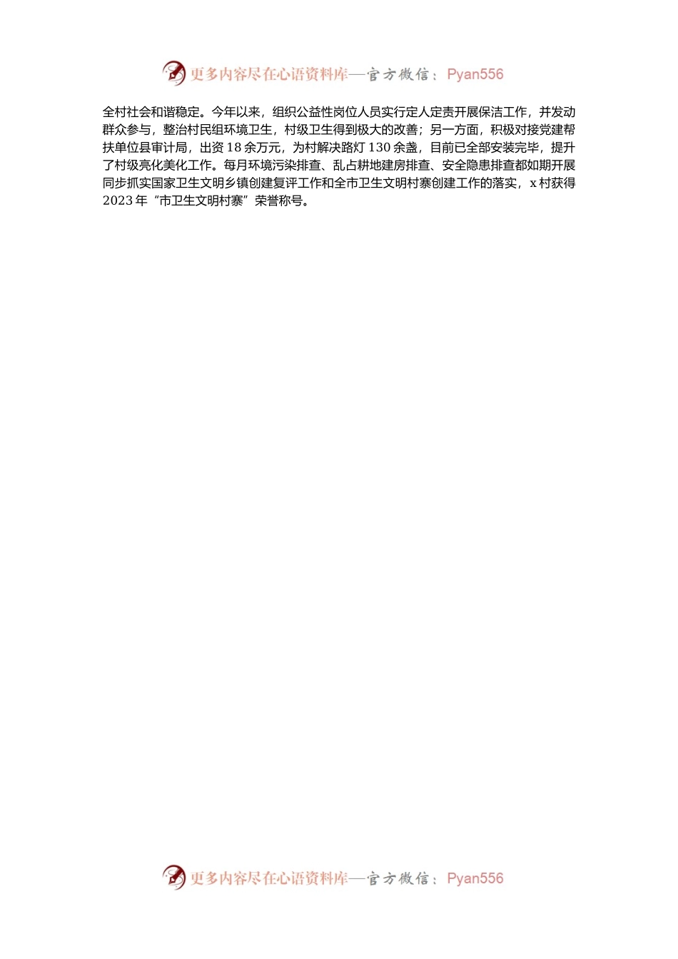 某大学派驻村第一书记工作心得感悟.docx_第2页
