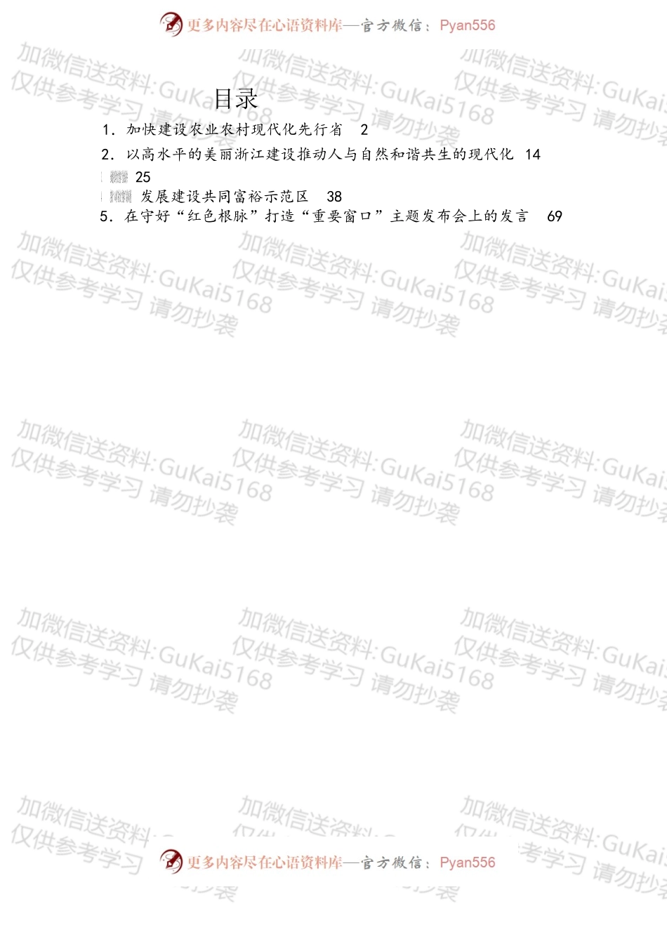 浙江省委书记袁家军讲话汇编.docx_第1页