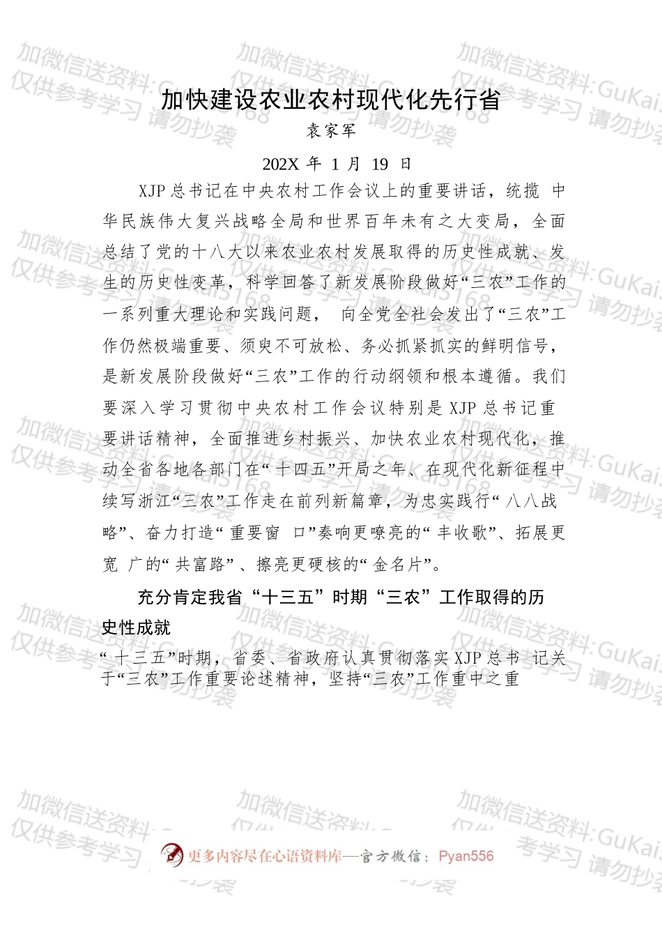 浙江省委书记袁家军讲话汇编.docx_第2页
