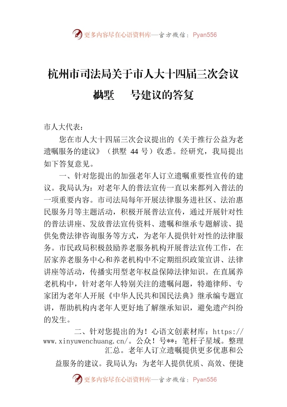 杭州市司法局关于市人大十四届三次会议拱墅44号建议的答复.docx_第1页