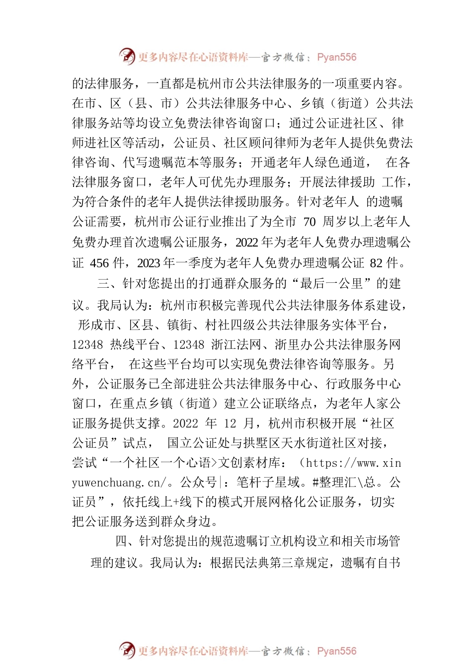 杭州市司法局关于市人大十四届三次会议拱墅44号建议的答复.docx_第2页