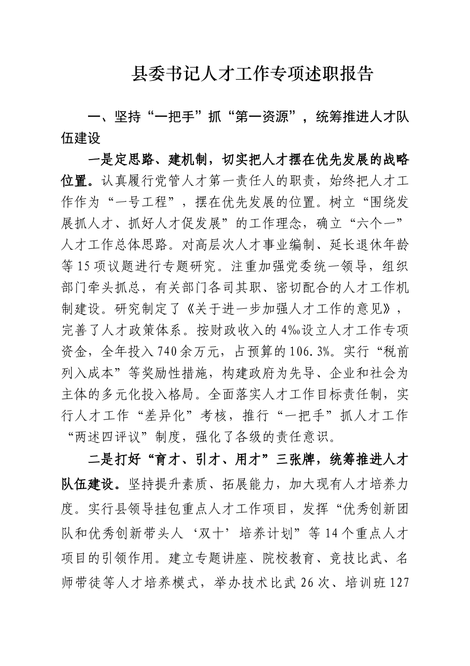 洛浦人才述职报告.docx_第1页