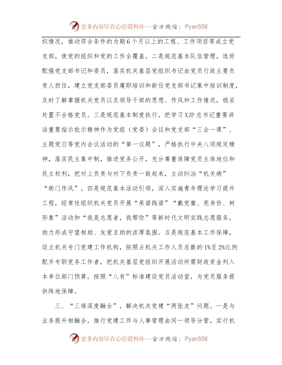 某市机关党建“三五三”工作机制经验材料.docx_第2页