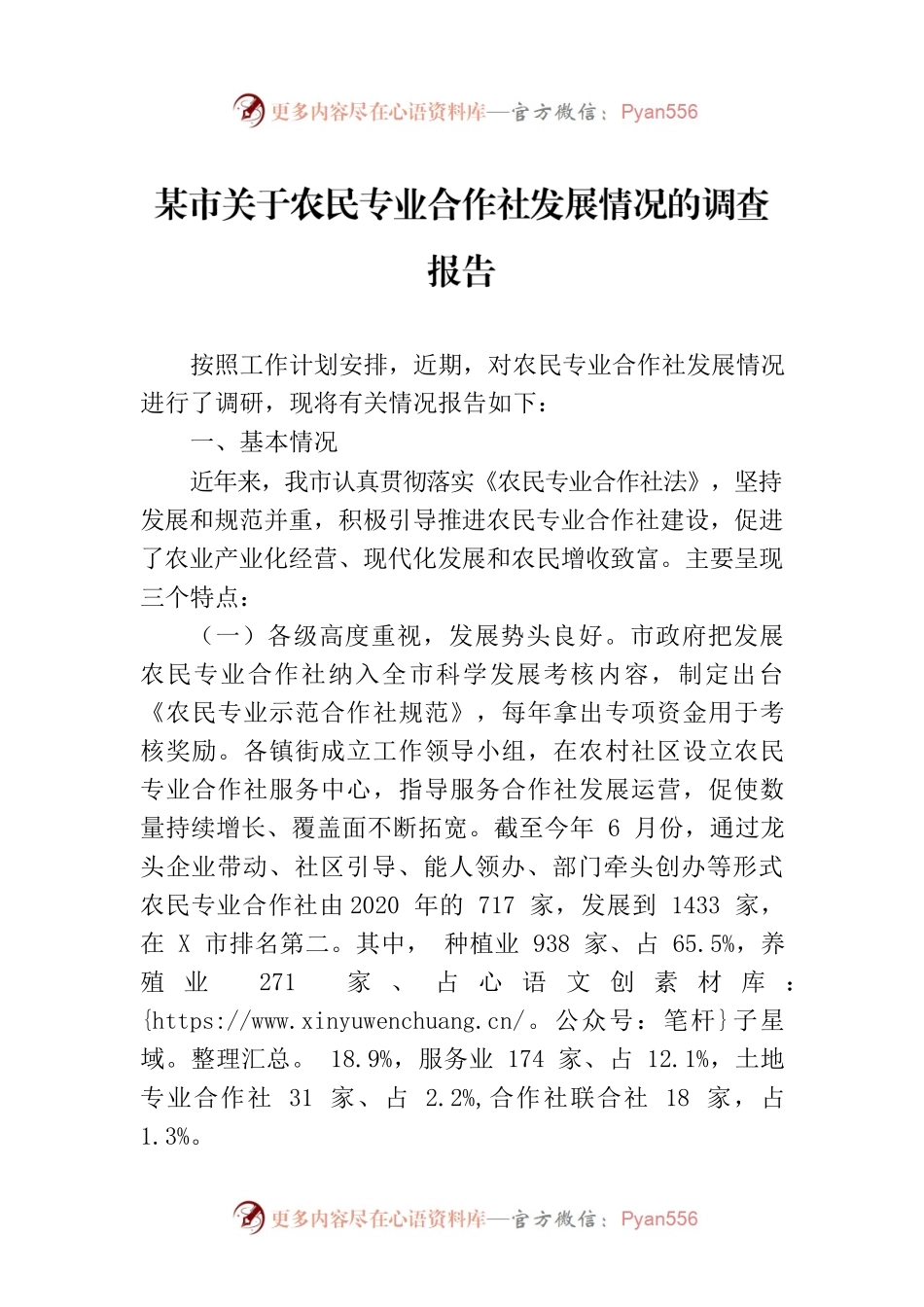 某市关于农民专业合作社发展情况的调查报告.docx_第1页