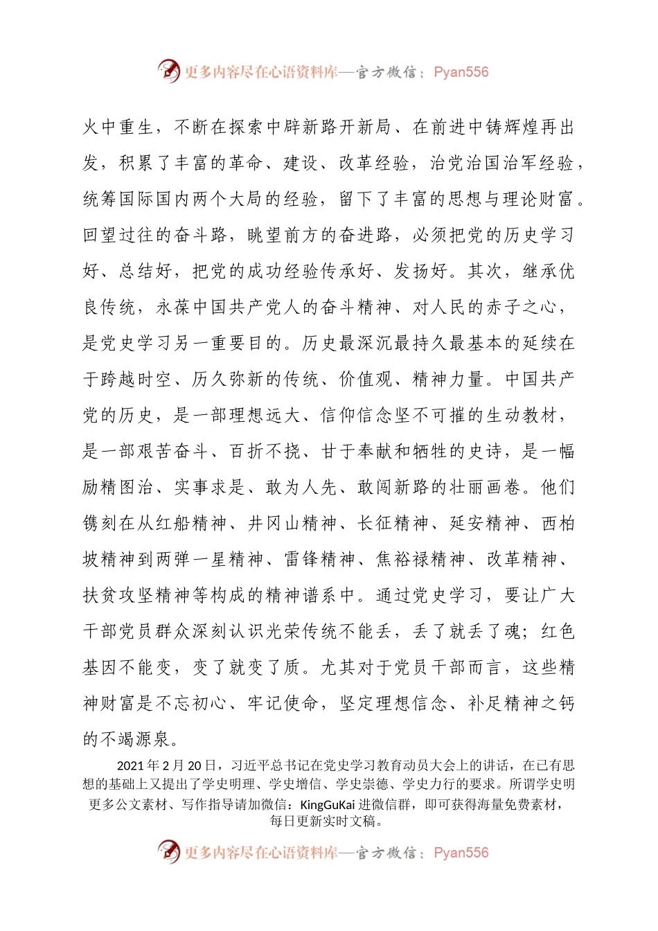 新时代党史学习的根本遵循党史学习教育党课讲稿(1)886542.docx_第2页