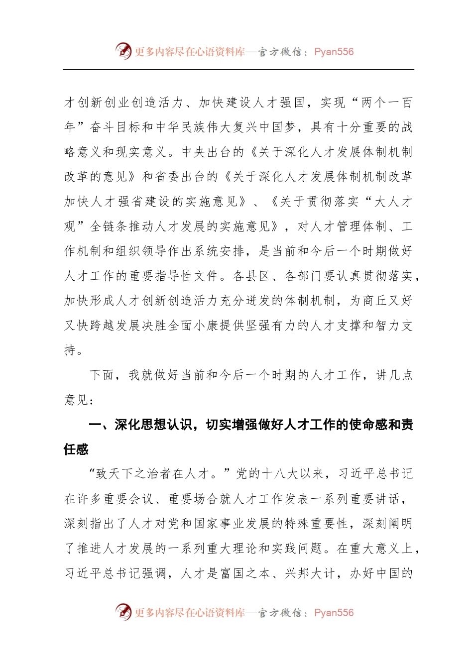 王战营同志：在全市人才工作会议上的讲话.docx_第2页