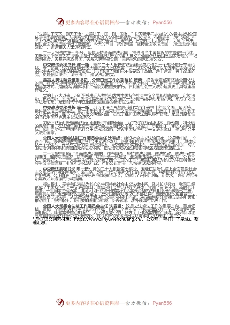 焦点访谈依法治国文字稿.docx_第1页