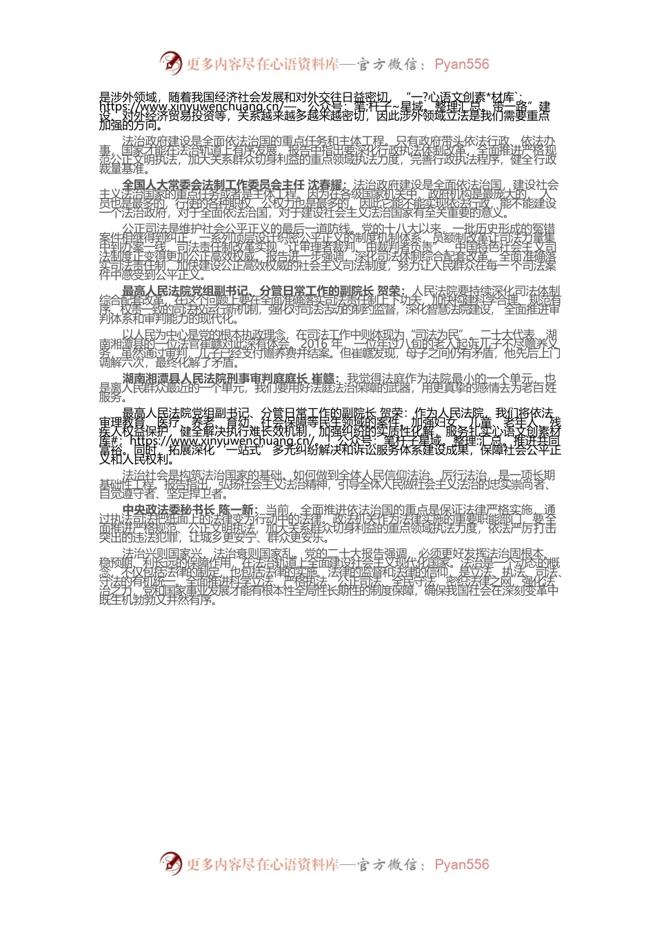 焦点访谈依法治国文字稿.docx_第2页