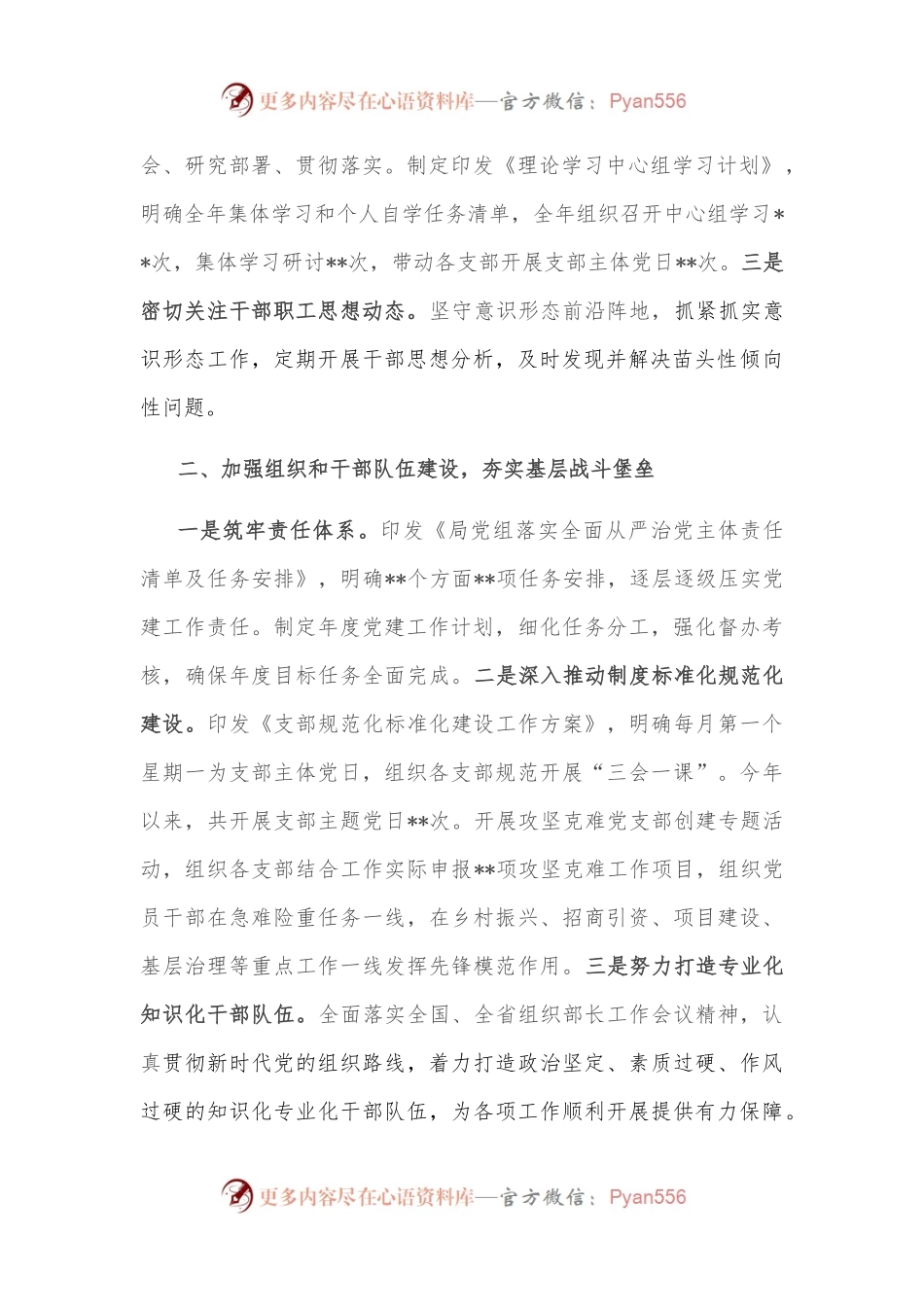 某局党组推动基层党建高质量发展情况报告.docx_第2页