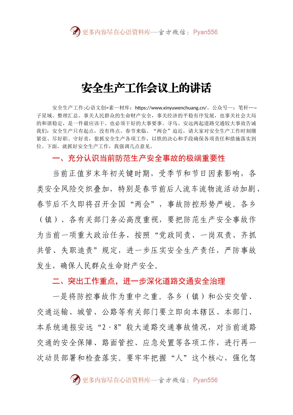 生产工作会议上的讲话.docx_第1页
