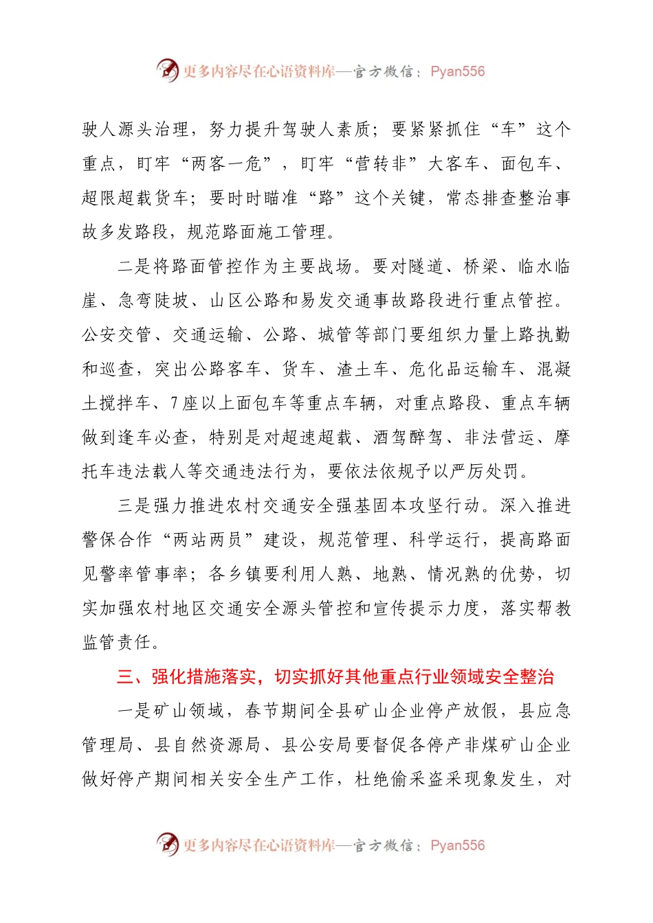 生产工作会议上的讲话.docx_第2页