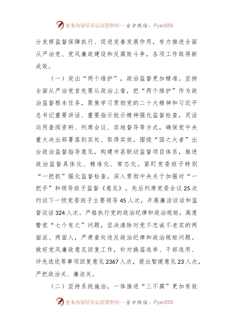 某市纪律检查委员会2023年工作报告.docx_第2页