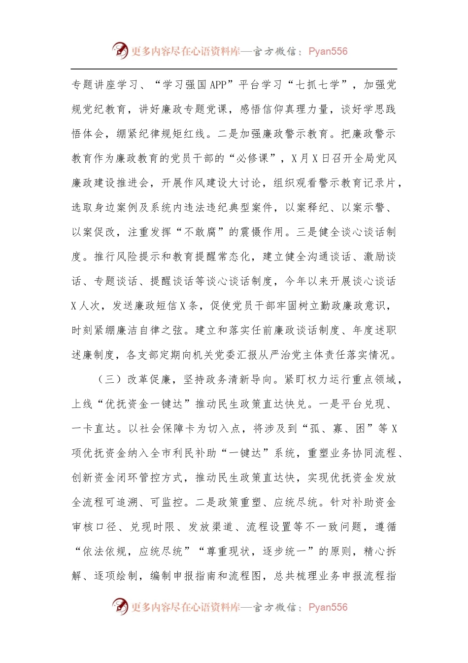 某局清廉机关创建工作情况汇报.docx_第2页