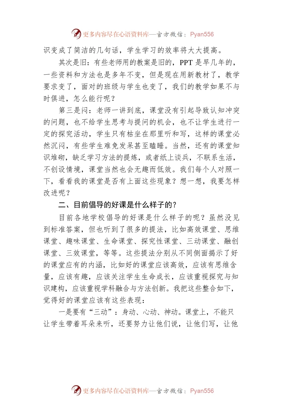 校长在全校教学工作大会上的讲话（学校-中学）.docx_第2页