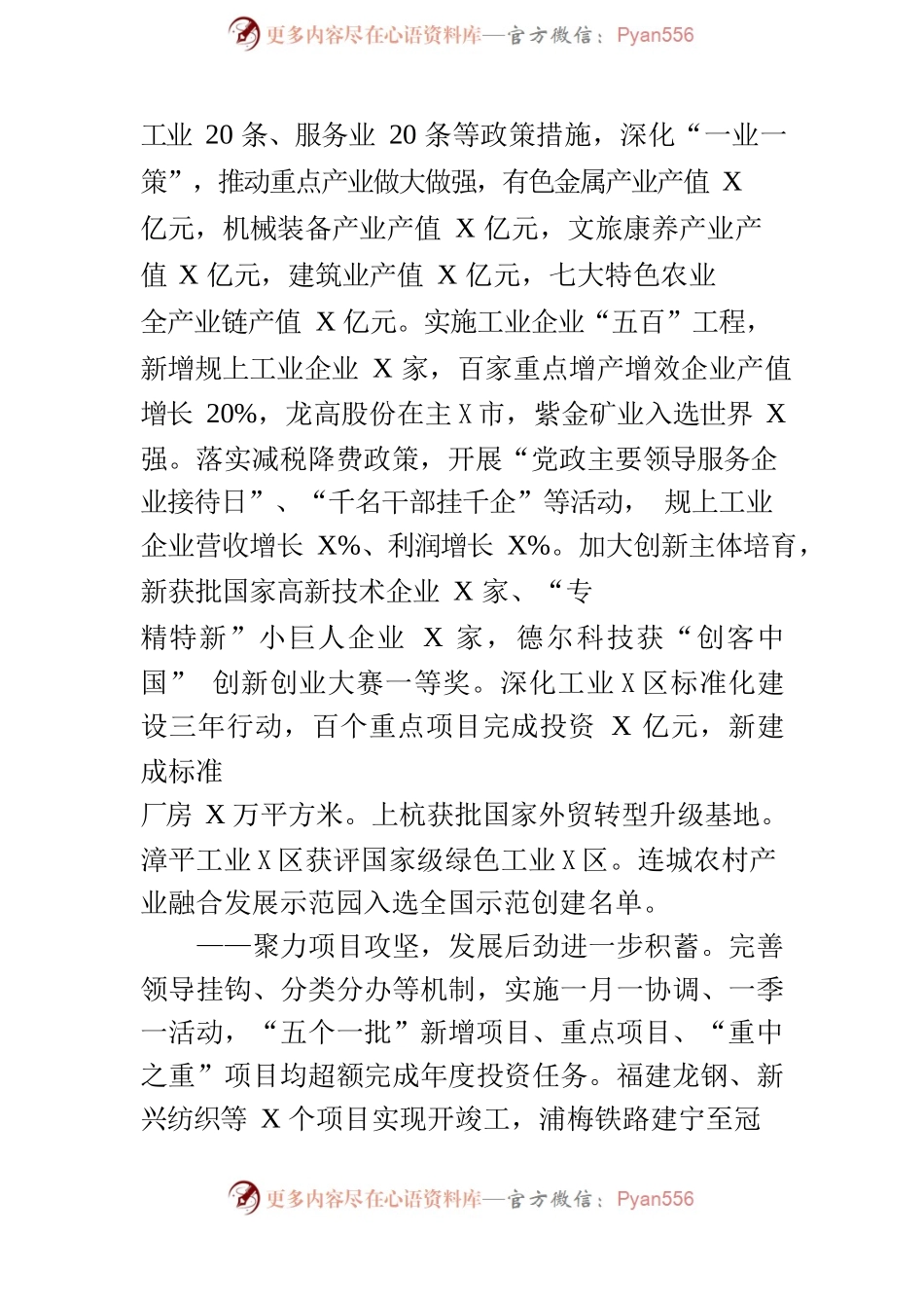 某市2022年政府工作报告(18).docx_第2页