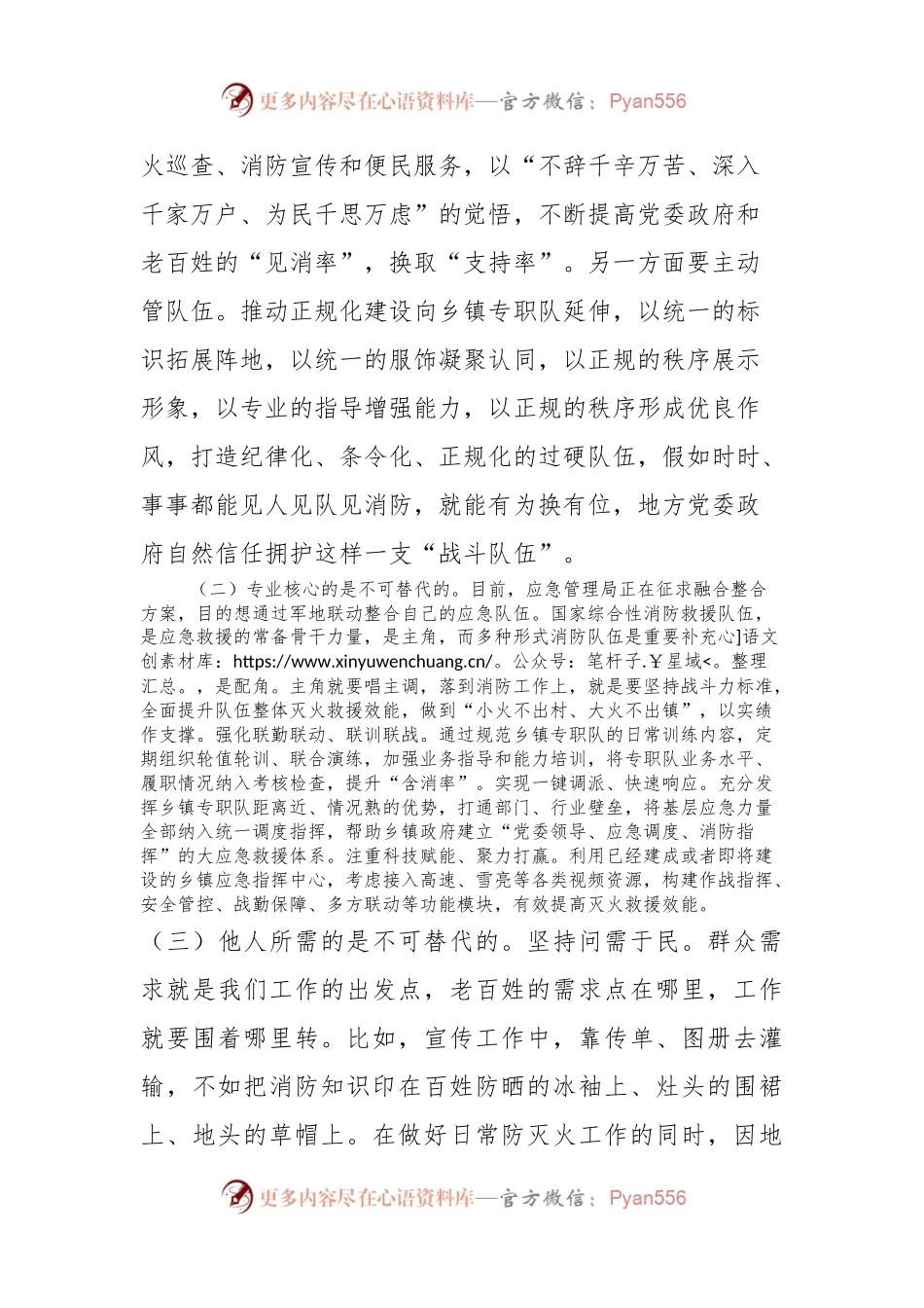 消防救援队伍调研工作报告.docx_第2页