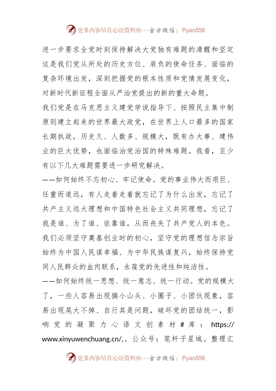 时刻保持解决大党独有难题的清醒和坚定，把党的伟大自我革命进行到底（在二十届中央纪委二次全会上讲话）.docx_第2页