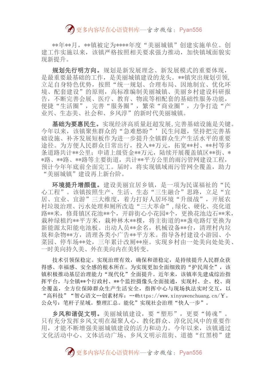 某镇美丽城镇创建工作经验.docx_第1页