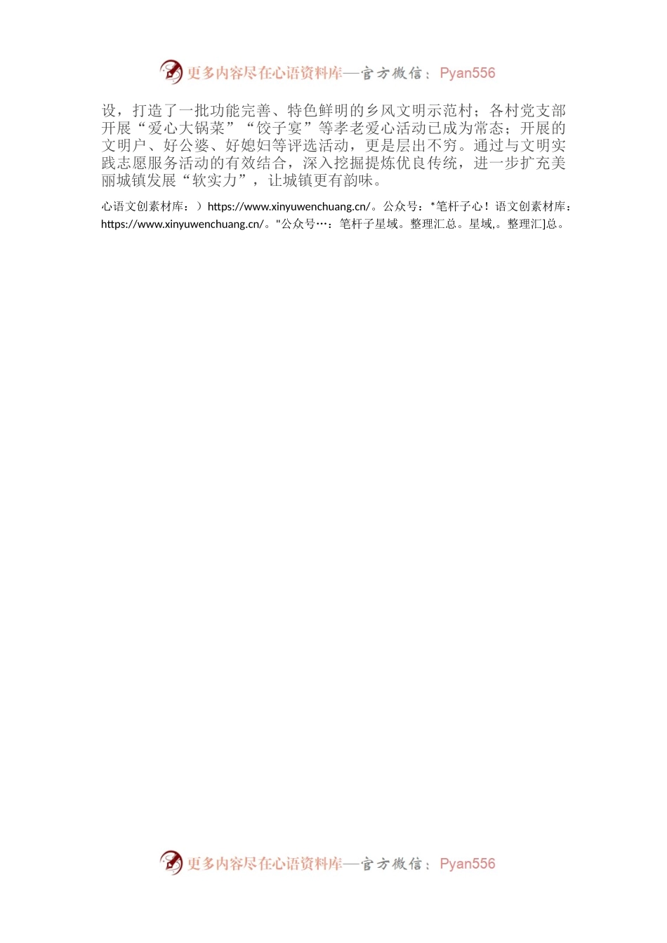某镇美丽城镇创建工作经验.docx_第2页