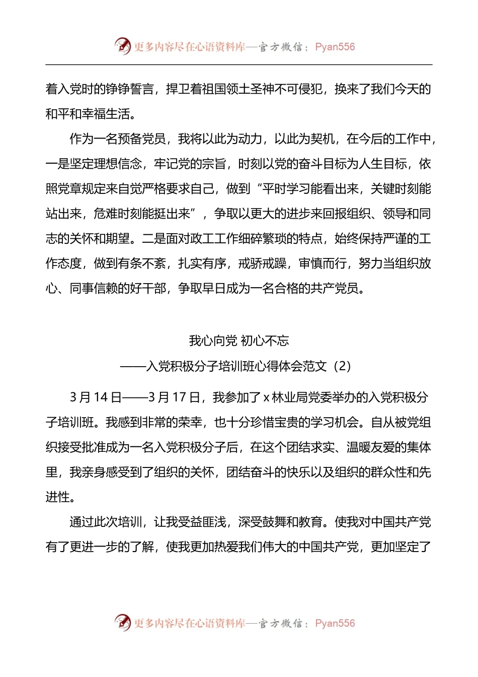汇编306-入党积极分子培训班心得体会-5篇.docx_第2页