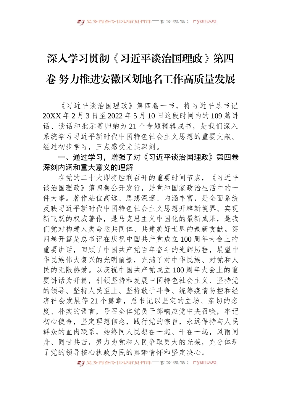 汇编1379-《谈治国理政》第四卷学习心得体会-6篇.docx_第2页