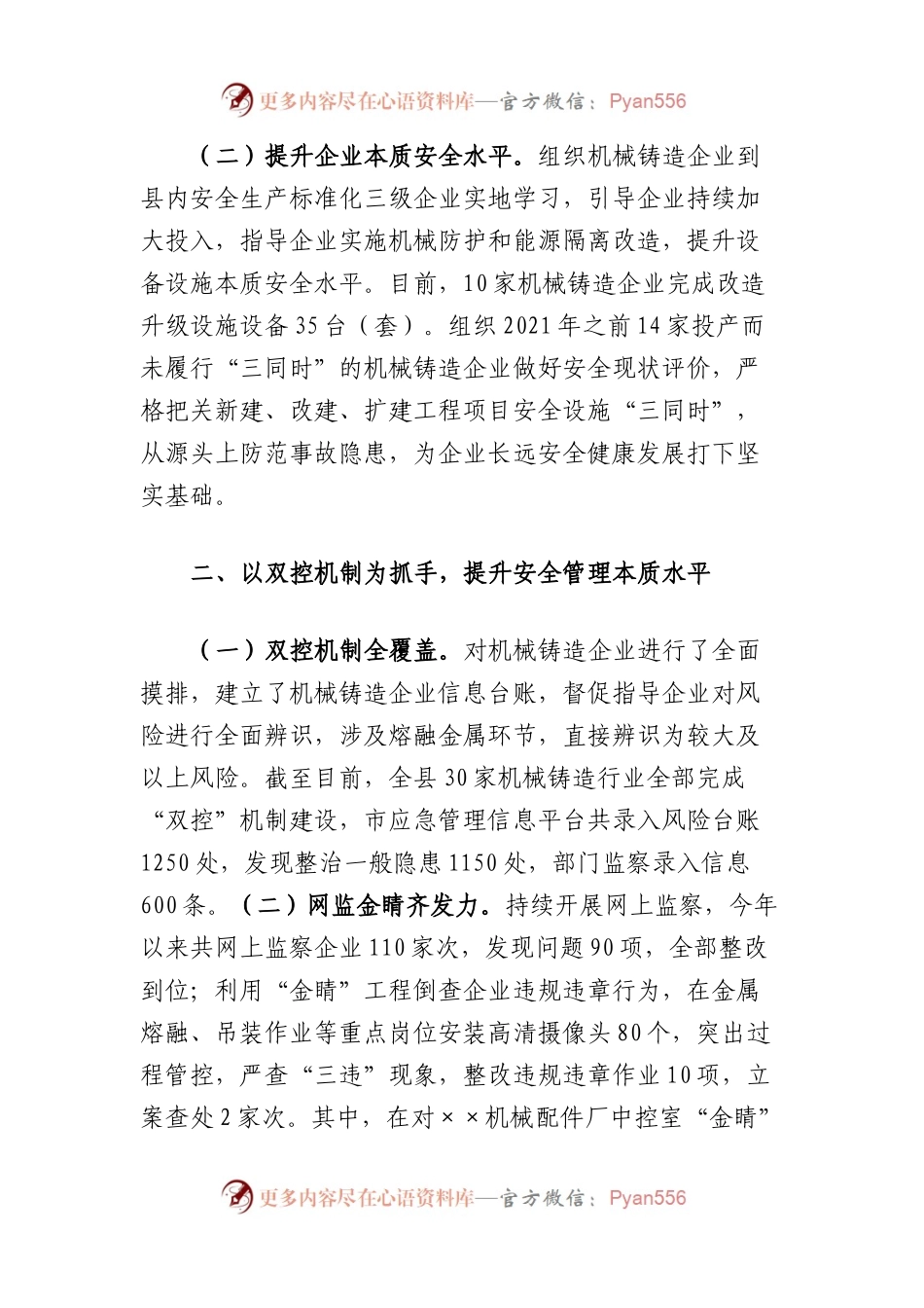 机械铸造安全监管情况汇报.docx_第2页