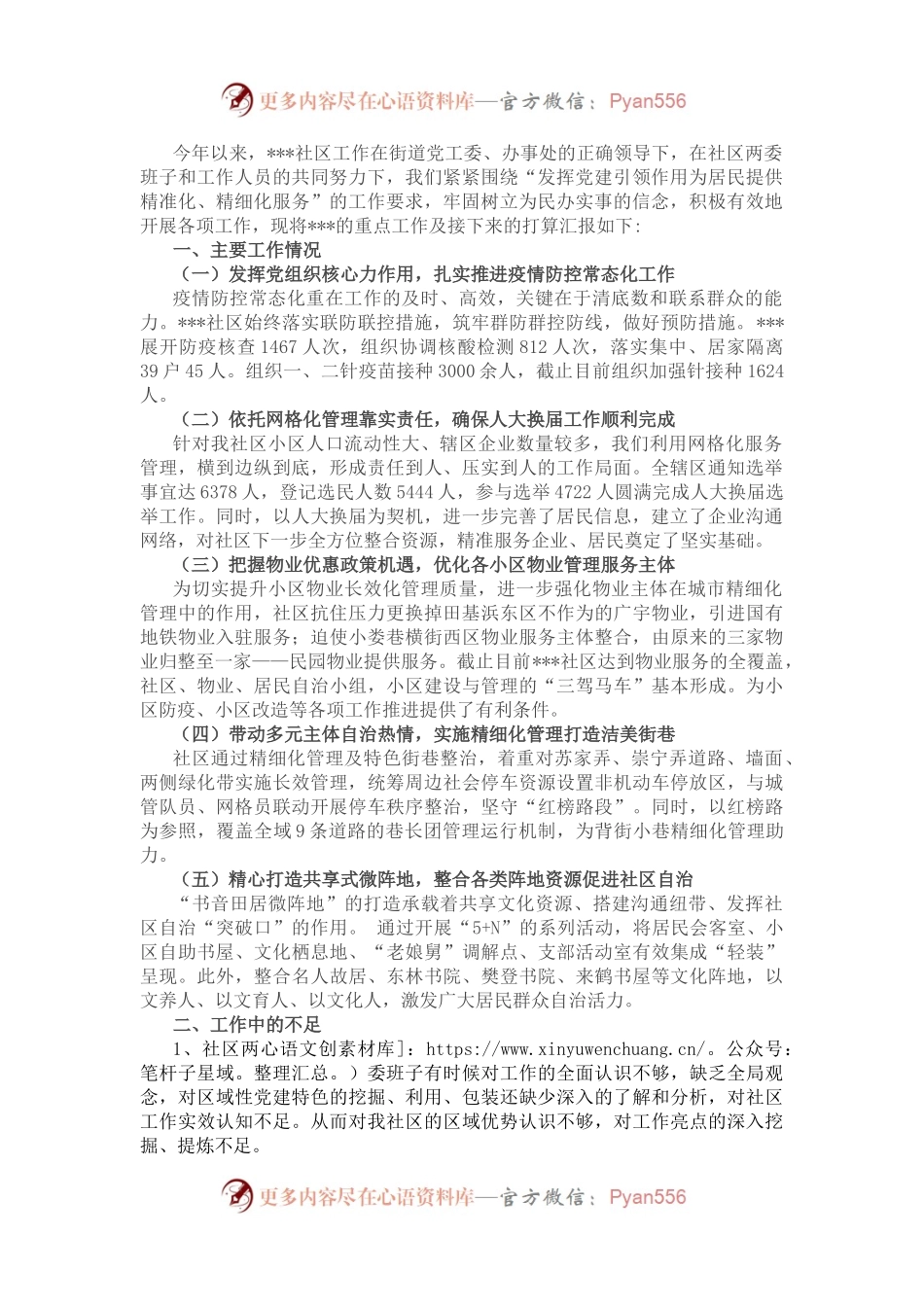 某社区工作情况汇报.docx_第1页