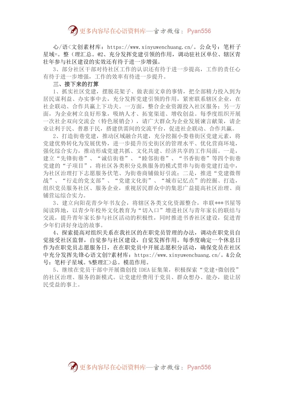 某社区工作情况汇报.docx_第2页