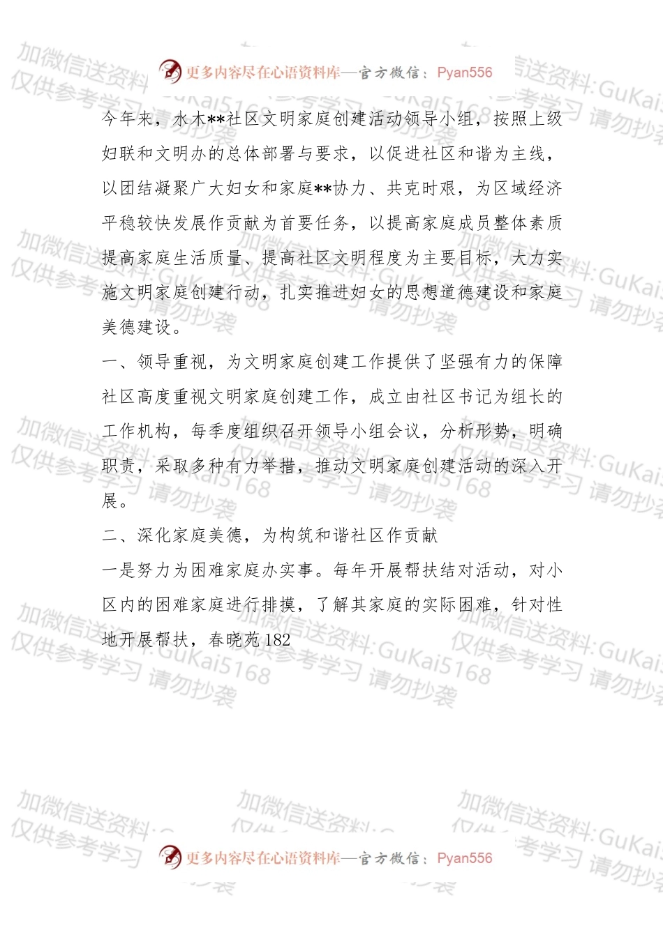 水木社区文明家庭创建活动工作总结.docx_第1页